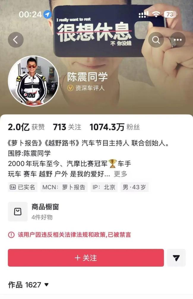 陈震多平台被禁言 全网账号受限引发关注