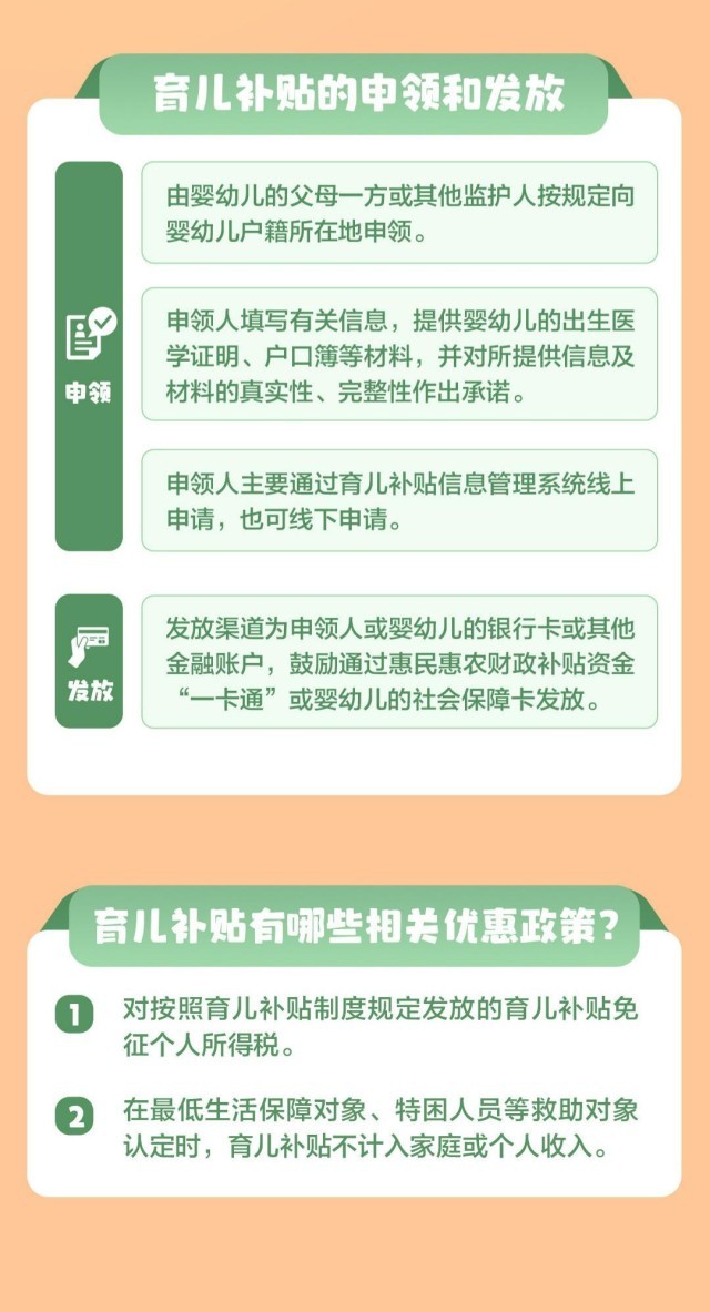 2026年育儿补贴1月5日起全面开放申领